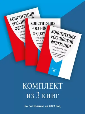 С Днем Конституции Российской Федерации! | ИрГУПС