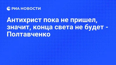 Яндекс выяснил, что спрашивали россияне о конце света | Offtop | Новости |  AdIndex.ru