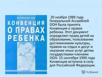Уполномоченный по правам человека в Калининградской области › 20 ноября —  День прав ребенка