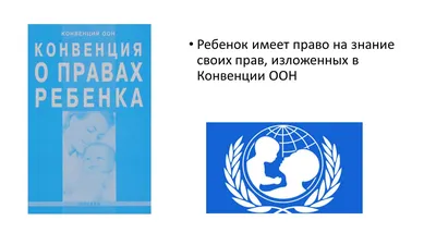 Стенд \"Конвенция о правах ребенка\" (id 38032766), заказать в Казахстане,  цена на Satu.kz