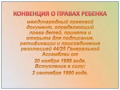 Каждый ребёнок имеет право! (онлайн - викторина) | 16.11.2020 |  Николаевск-на-Амуре - БезФормата