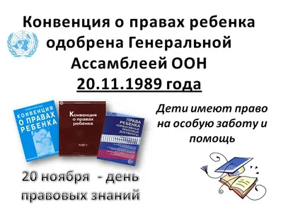 Конвенция о правах ребенка | МКДОУ \"Детский сад \"Юлдуз\" администрации