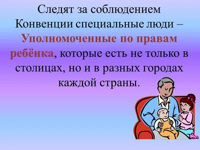 Международная конвенция ООН о правах ребенка | МБДОУ «Детский сад № 137»