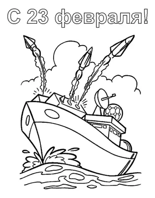 Рисунки кораблей карандашом для детей (27 фото) 🔥 Прикольные картинки и  юмор