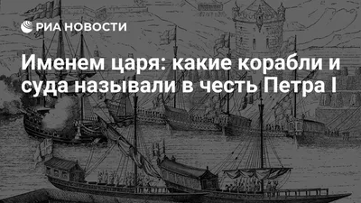 Тактика русского парусного флота: Петра творенье | Warspot.ru