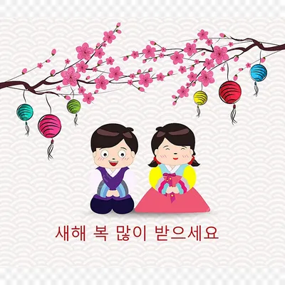 Открытки корейский новый год (47 шт)