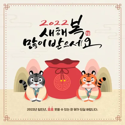 Добро пожаловать на корейский Новый год (Соллаль) – всё о корейской  косметике от Интернет-магазина Космея