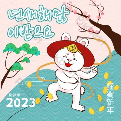 Корейский новый год соллаль …» — создано в Шедевруме