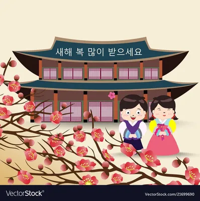 корейская традиционная с наступающим днем корейский персонажей значит с  новым годом детей греет PNG , свинья, план PNG рисунок для бесплатной  загрузки
