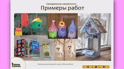 Как сделать кормушку для птиц своими руками из подручных материалов:  пошаговый мастер-класс с фото и видеоинструкцией