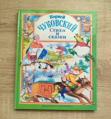 Чуковский К. И.: Крокодил: купить книгу в Алматы | Интернет-магазин Meloman