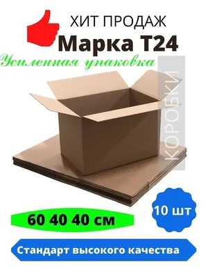 Картонная коробка №19/2 40х30х20 см. – купить в Москве в наличии, оптом и в  розницу