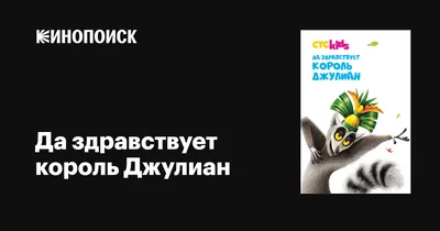 Мягкая игрушка Король Джулиан 50 см Dream Makers Lko1 купить в Харькове и  Украине. Цена, отзывы, характеристики товара в интернет-магазине  KiddyBoom.ua