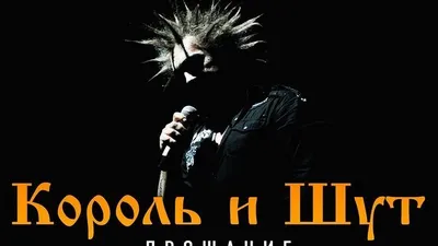Про панк-группу «Король и Шут» снимут сериал - новости кино - 7 октября  2021 - Кино-Театр.Ру
