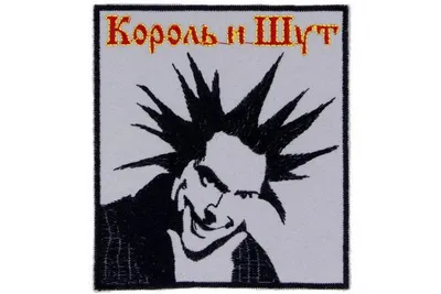 Наклейка-стикер Rock Merch Король и Шут SP043 - купить в интернет-магазине  RockBunker.ru