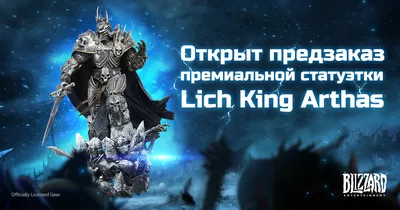 Lich King :: Warcraft :: Blizzard :: сообщество фанатов / картинки, гифки,  прикольные комиксы, интересные статьи по теме.