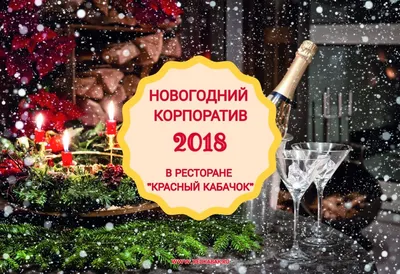 Новогодний корпоратив 2023 в Минске | Караоке-клуб Bogema