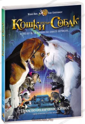 Фильм Кошки против собак: Месть Китти Галор (2010) смотреть онлайн