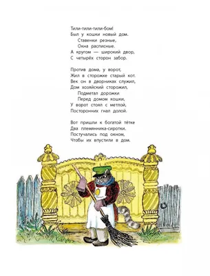 Иллюстрация 11 из 60 для Кошкин дом. Сказки и стихи. Рисунки Ю. Васнецова -  Самуил Маршак |