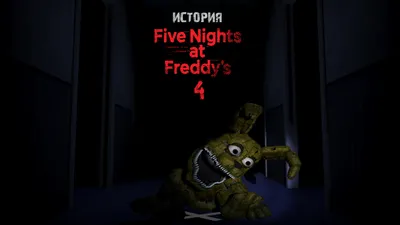 Коллекционная фигурка Кошмарный Голден Фредбер - Пять ночей у Фредди-Five  Nights at Freddy's -16см | Играландия - интернет магазин игрушек