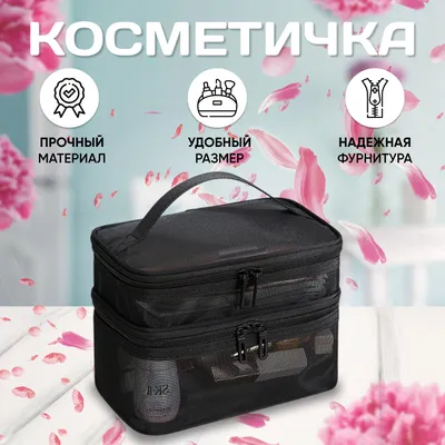 Косметичка Косметички - купить по выгодным ценам в интернет-магазине OZON  (1091238695)
