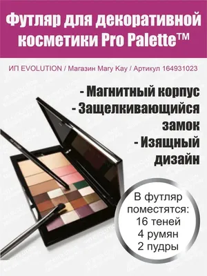 Декоративная косметика Mary Kay – Beauty Tricks