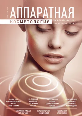 Инъекционная косметология в Москве, цена на процедуры инъекционного  омоложения в клинике косметологии WAX