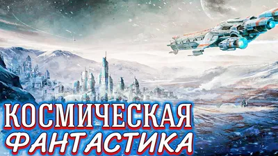 Картина на тему космос фантастика Летающая тарелка №869641 - купить в  Украине на Crafta.ua