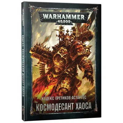 Кодекс Космодесанта 8 редакции Warhammer 40000 Eng - Настольный Warhammer  40000