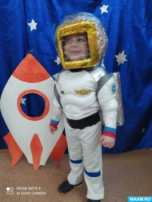 Обтягивающий костюм Космонавта