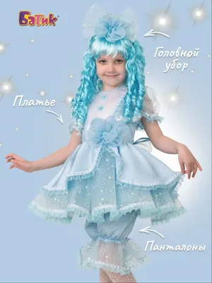 Костюм Мальвина для девочки: Платье, панталоны, бант, парик (Россия) купить  в Рыбинске