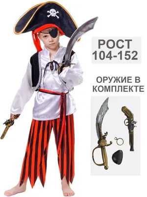 ФЕСТА Карнавальный костюм Пирата Разбойника для мальчика детский
