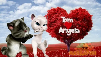 Том и Анджела любовь LOVE Talking tom - YouTube