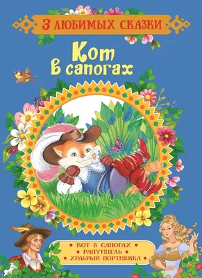 Музыкальная сказка «Кот в сапогах» - Волгодонск.Про