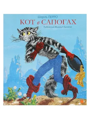 Кот в сапогах. Коллекция сказок: купить книгу в Алматы | Интернет-магазин  Meloman