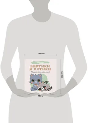 Книга Енотики и котики. Рисунки для медитаций - купить в АШАН - СберМаркет,  цена на Мегамаркет