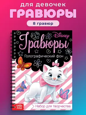 Альбом для рисования на гребне, А4, 40 листов \"Кошечка Мари\", Коты  аристократы купить, отзывы, фото, доставка - СПКубани | Совместные покупки  Краснода