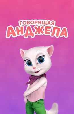 Calaméo - Образ кота в советской анимации 50х-90х годов