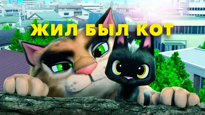 Другие мультфильмы: Кот Гром и заколдованный дом