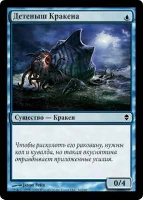 Кракен Надира (Nadir Kraken) · Theros Beyond Death (THB) #55 · Scryfall  Magic The Gathering Search