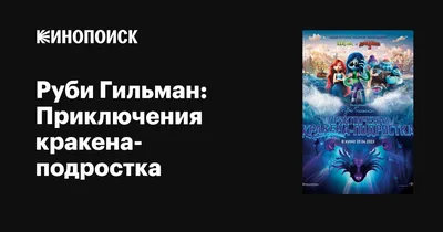 Мифические существа: Кракен | Мифы и легенды | Дзен