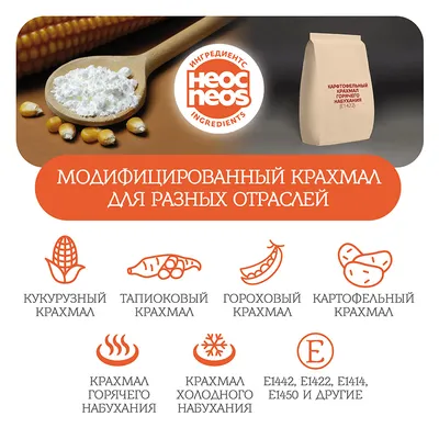 Крахмал картофельный модифицированный купить оптом в интернет-магазине |  EdaProf.ru