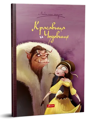 Мультфильм Красавица и чудовище (США, 1991) – Афиша-Кино