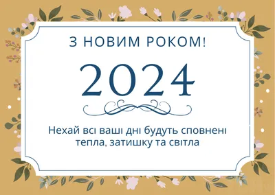 Поздравления с Новым годом 2024: короткие и красивые пожелания на Новый год  Дракона своими словами в прозе и стихах - ВФокусе Mail.ru