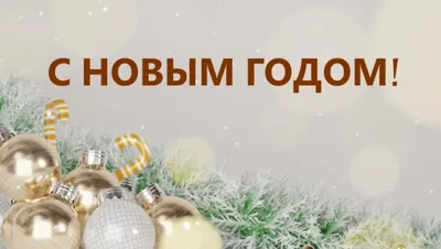 С Новым годом, россияне! ~ Открытка (плейкаст)