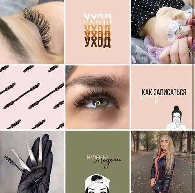 🤍💗Эстетика - лэшмейкера 🤍💗 • 💎«Lash - Brow - Lami - Boss»💎 💌  Девочки, записаться на процедуры: Можно любым удобным, для Вас… | Instagram