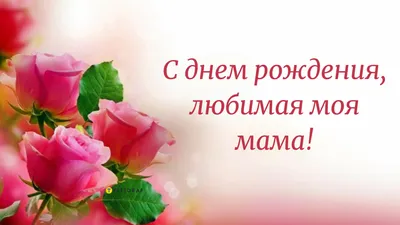 С ДНЕМ РОЖДЕНИЯ, МАМА!💐Самое красивое поздравление с Днем Рождения Маме!🌸Шикарное  поздравление Маме! - YouTube