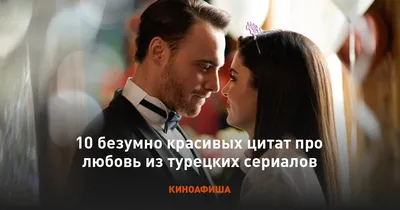 Красивые и вдохновляющие цитаты про любовь: 14 лучших - Маевка27