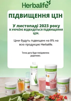 Гербалайф для похудения - купить продукцию Гербалайф для похудения |  Харьков, Украина