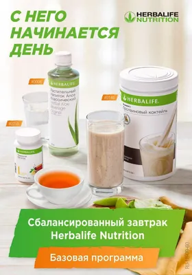 Новини ― Herbalife - сайт Гербалайф Україна 2024, ціни Цена